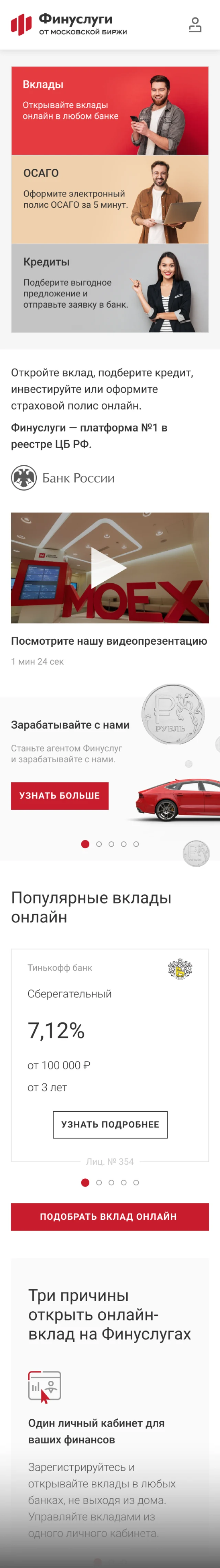 Главная страница, мобильная версия