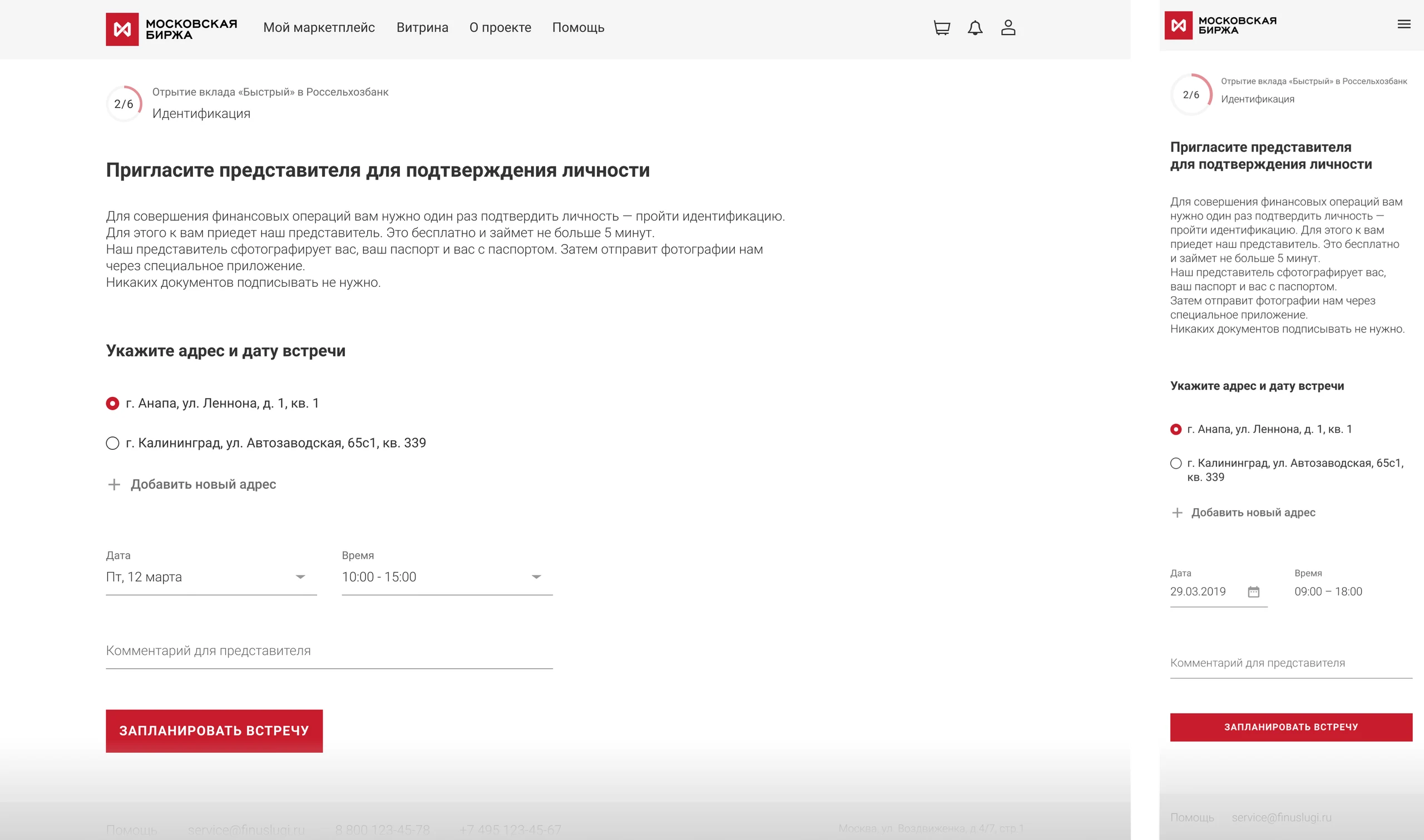 Экраны идентификации: десктоп и мобильная версия