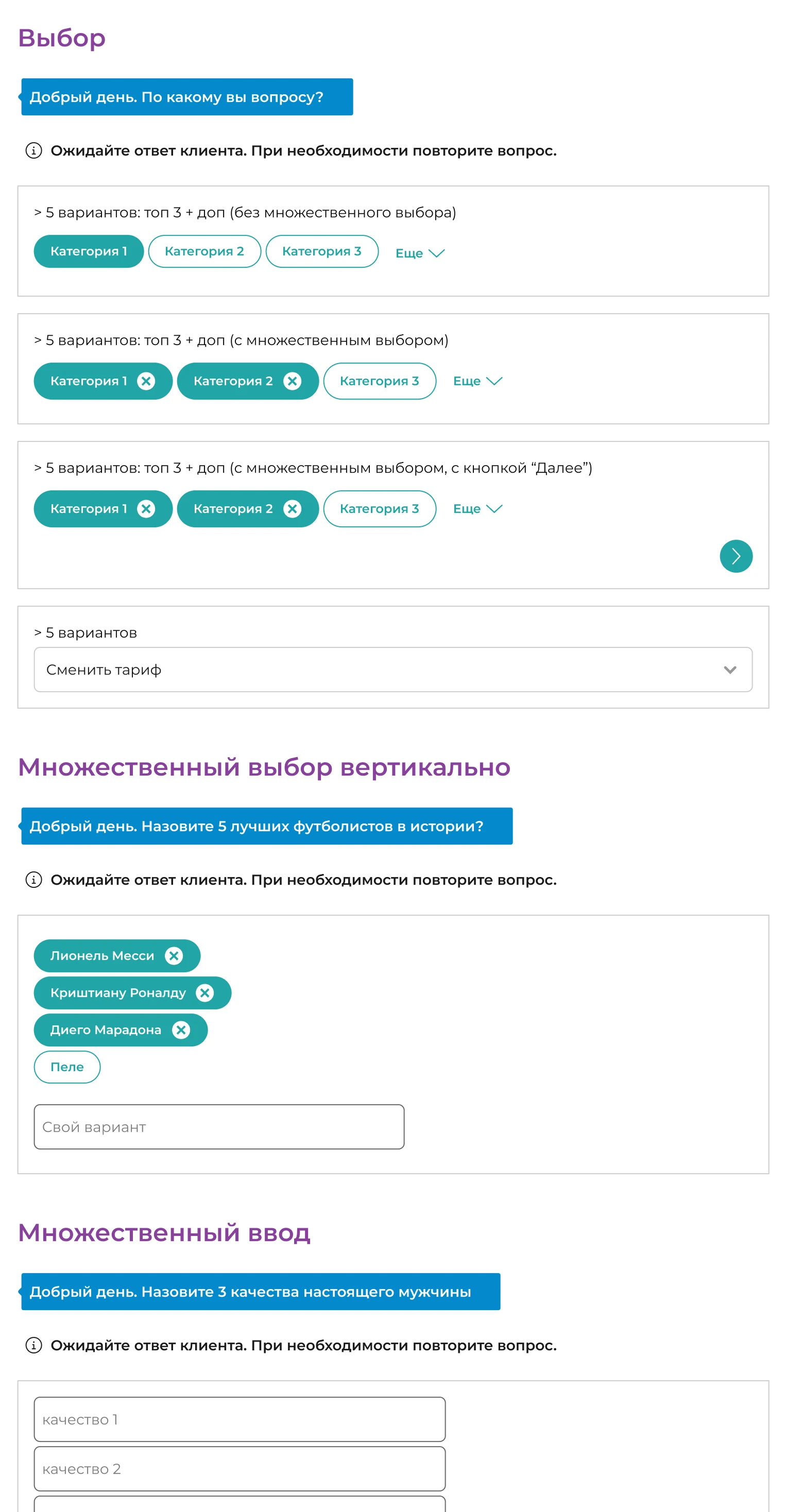 Типы блоков в скрипте звонка